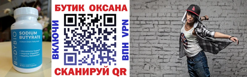 БУТИРАТ бутандиол  купить закладку  Макаров 
